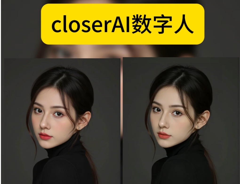 closerAI AI数字人解决方案