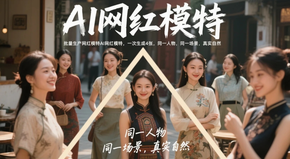 【closerAI ComfyUI】ComfyUI批量生产网红模特｜AI网红模特生成，一次生成4张，同一人物，同一场景，真实自然