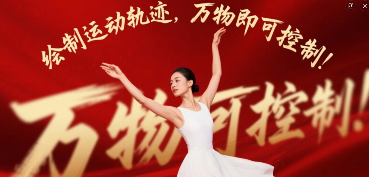 轨迹控制！字节继续搞活！字节ATI项目：任意轨迹指令驱动的可控视频生成技术​,绘制运动轨迹，万物即可控制！效果不错，推荐