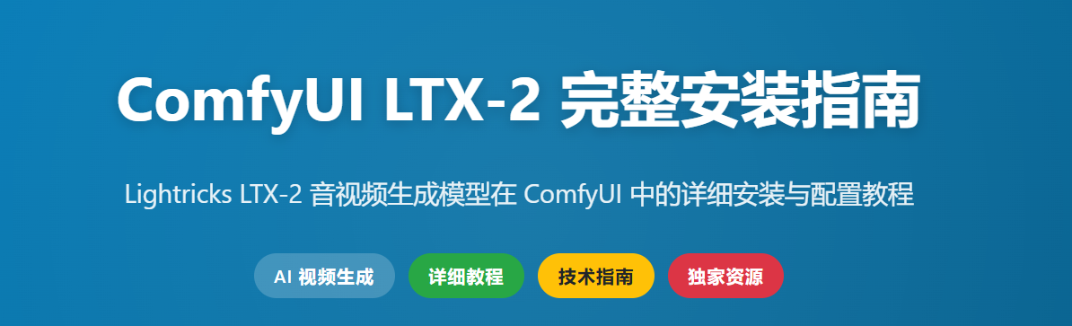 closerAI ComfyUI LTX-2 完整安装指南