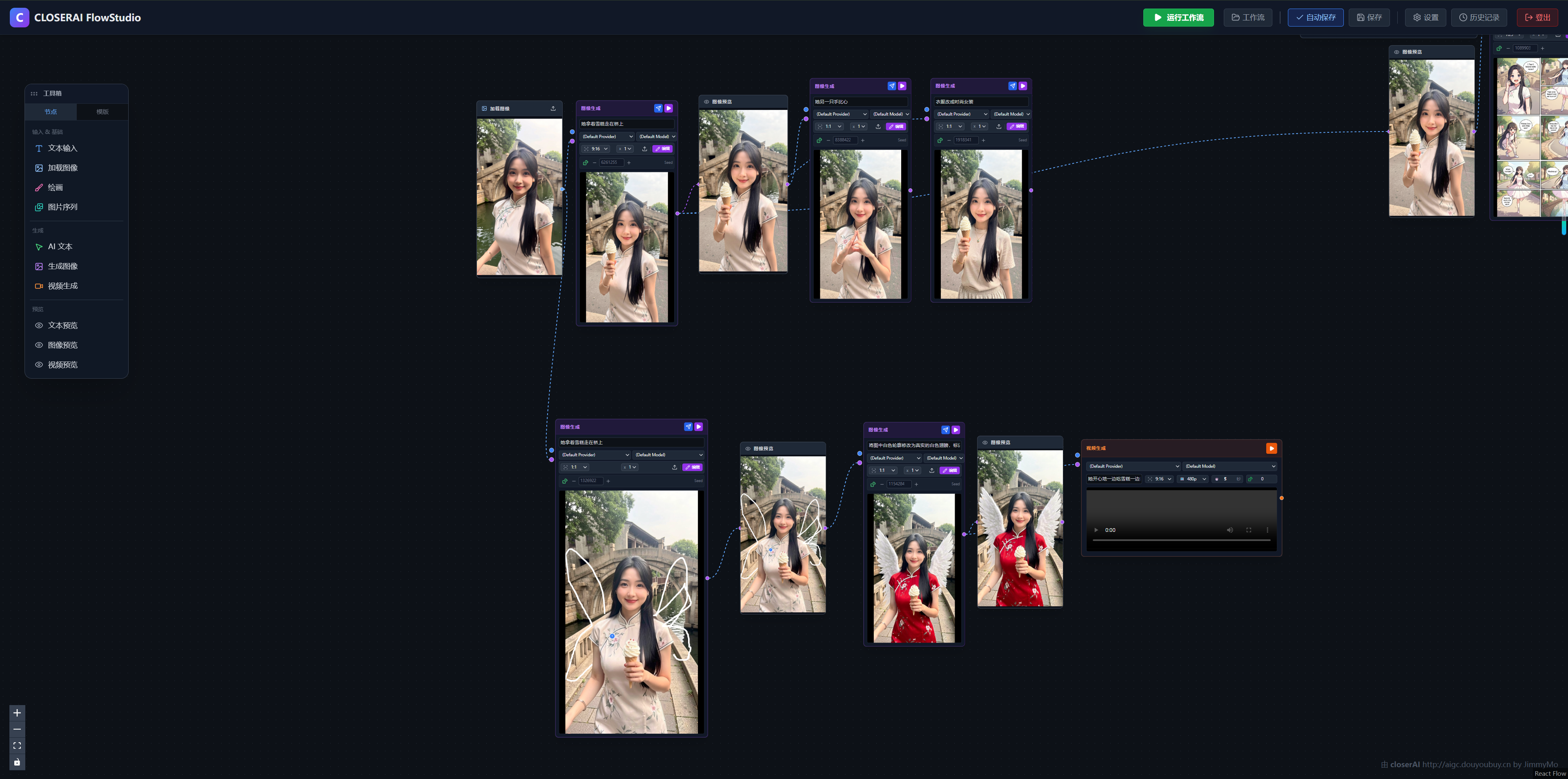 FlowStudio 无限画布