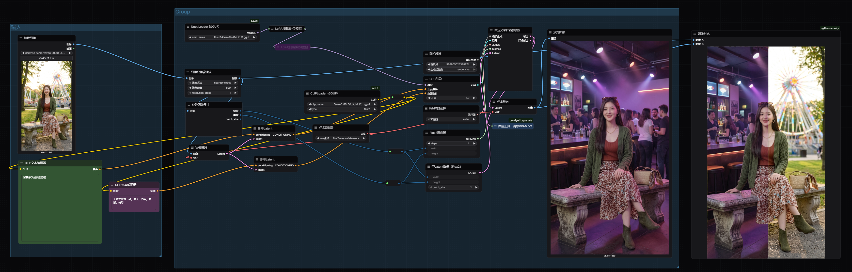 closerAI flux2klein9B一致性图像编辑工作流0420