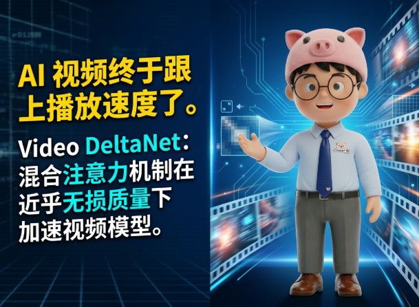 72倍加速的变体模型：vdn-minimax-h3，AI视频终于开始追上播放速度了